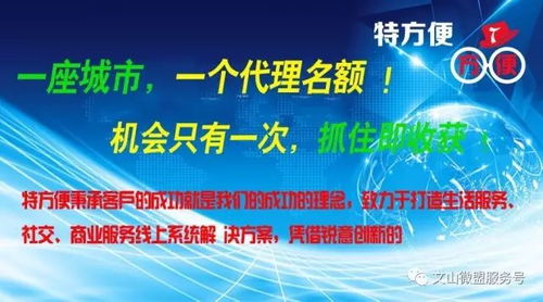 特方便軟件開發獨家代理招募 面向全國，把握僅有一次的機遇